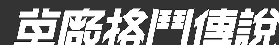 现在最强的街球厂牌,各地街球厂牌