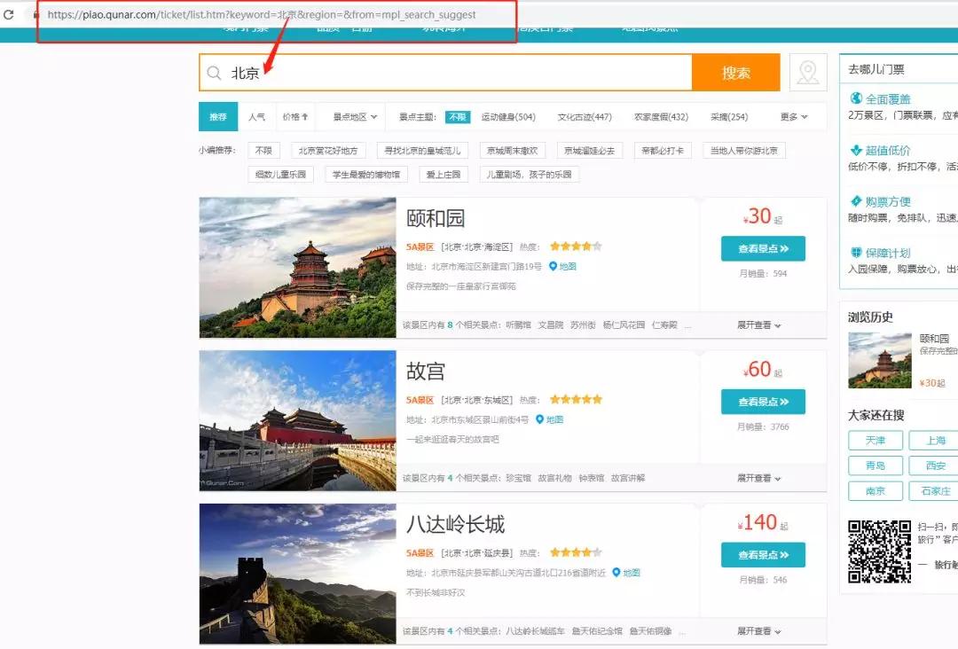 python爬取途牛网旅游信息,python爬虫爬取旅游数据