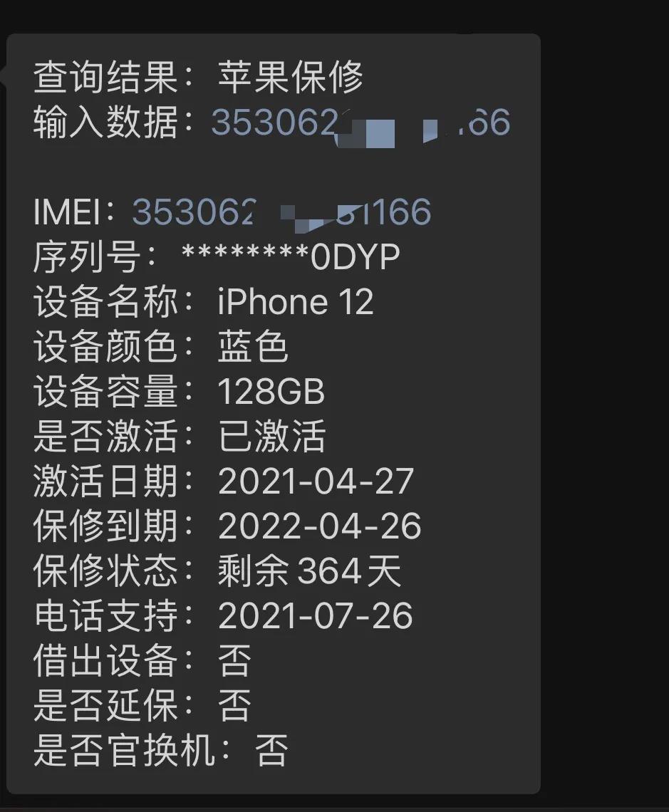 美版苹果12可以在中国售后换机吗,美版的苹果可以在官方置换吗