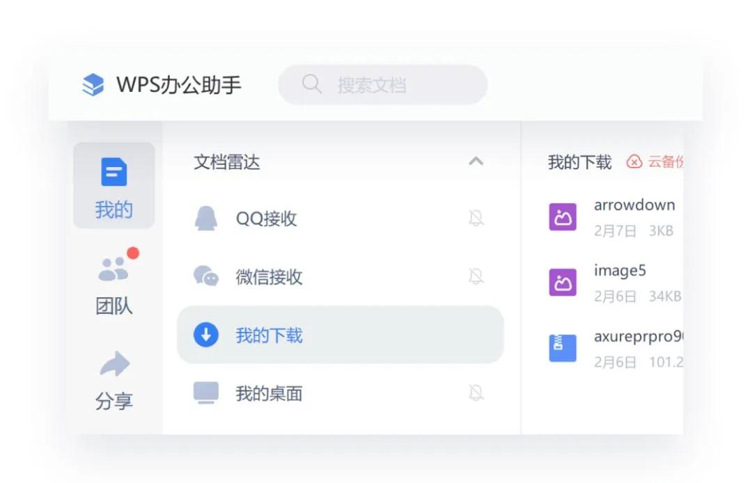 这份WPS远程办公手册，建议收藏