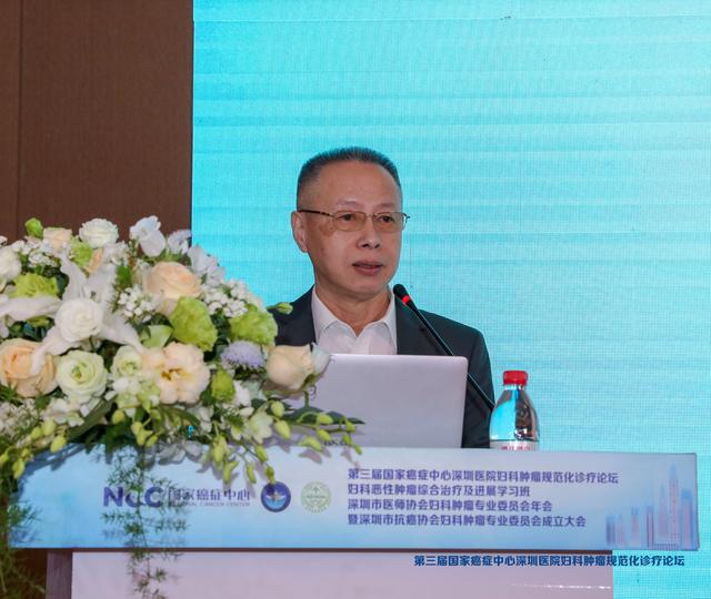 第三届国家癌症中心深圳医院妇科肿瘤规范化诊疗论坛顺利召开