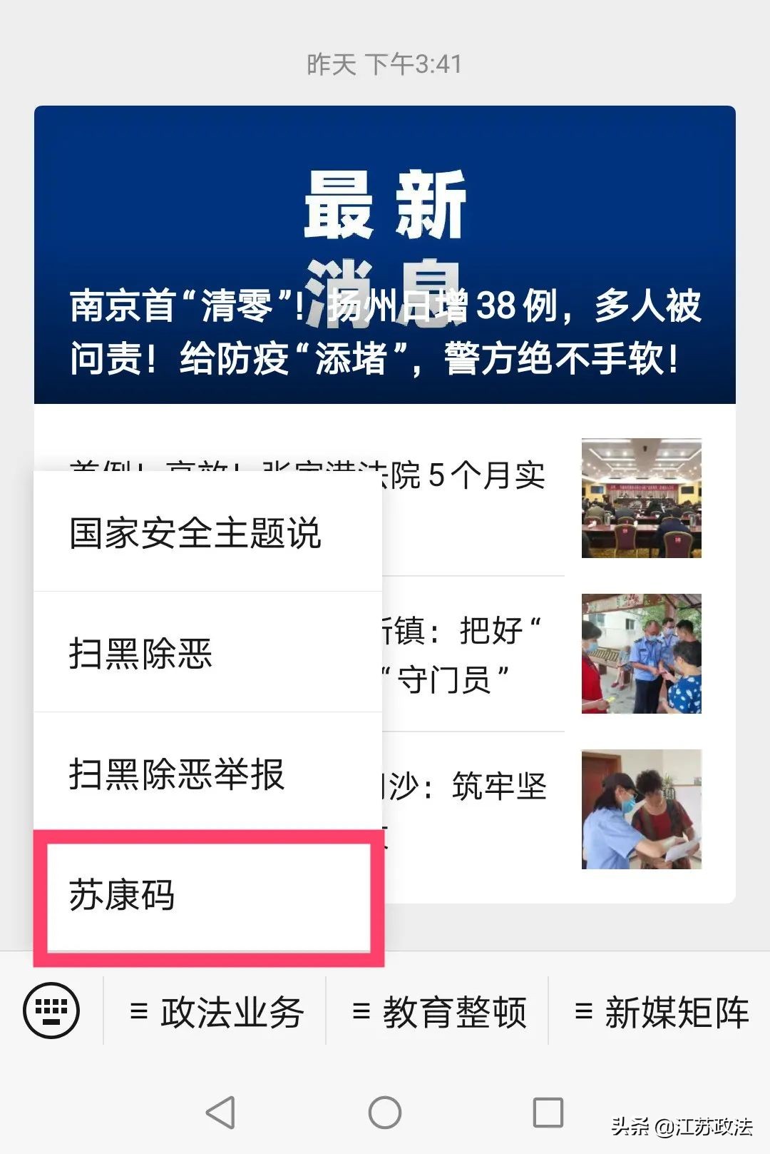 一秒亮“码”！教你快速打开苏康码、行程码！
