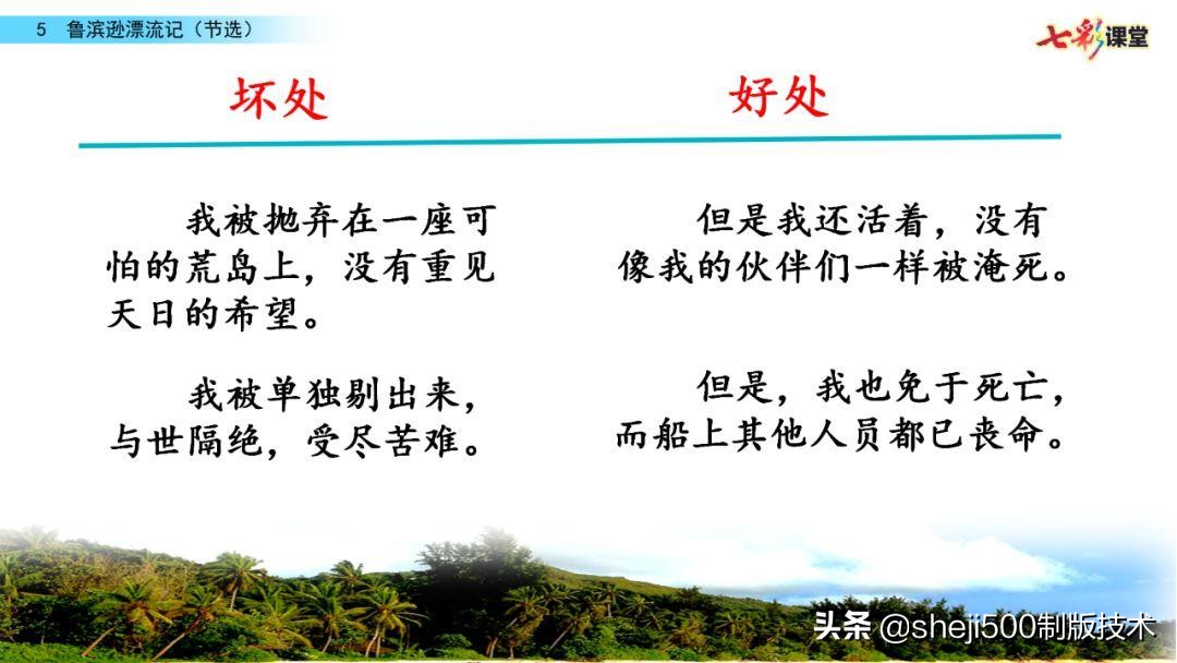 六年级下册语文复习鲁滨逊漂流记,语文六年级下册鲁滨逊漂流记讲解