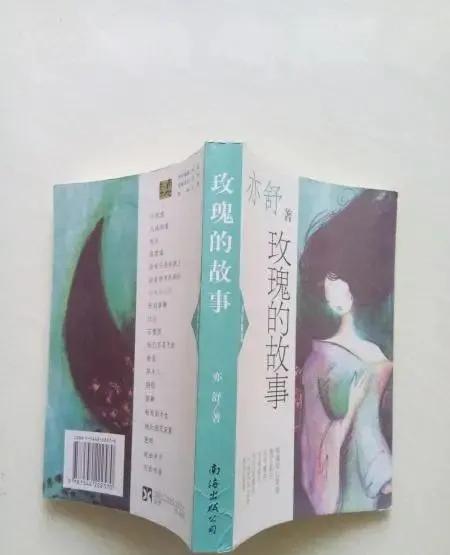 玫瑰的故事亦舒讲什么,亦舒经典句子关于爱情