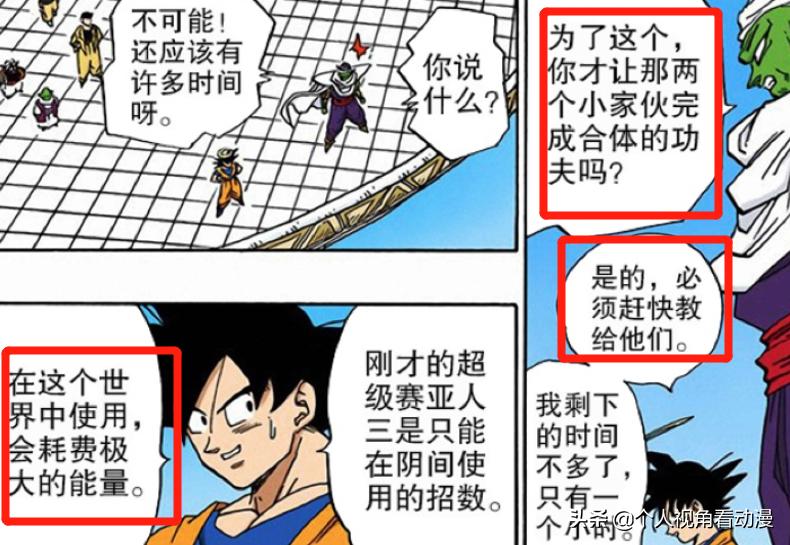 七龙珠：很多人说超3没什么用，那孙悟空带超3回归的意义是什么？