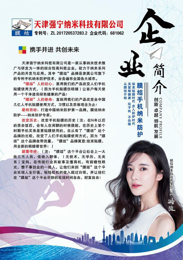 未来薄膜投资方向,膜结纳米防护低风险创业项目推广