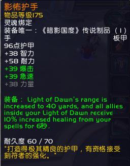 魔兽世界9.0奶骑pvp橙装,魔兽世界9.0奶骑核心橙装