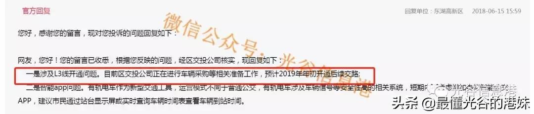 武汉光谷量子号,量子号光谷