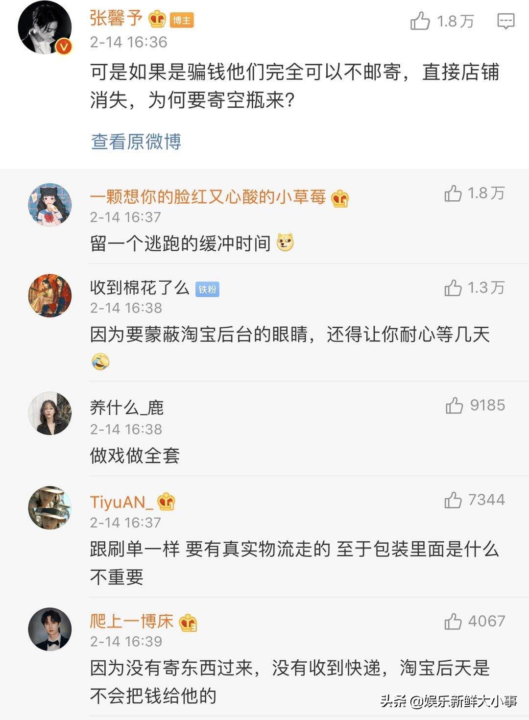 张馨予代购被骗发聊天截图,张馨予网购被骗遭吐槽借机炒作