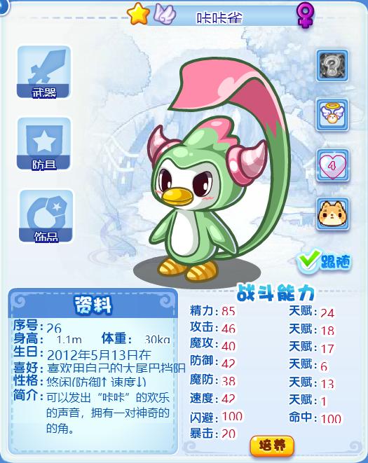 「阿朋洛克回忆录」•第一章“星”系宠物