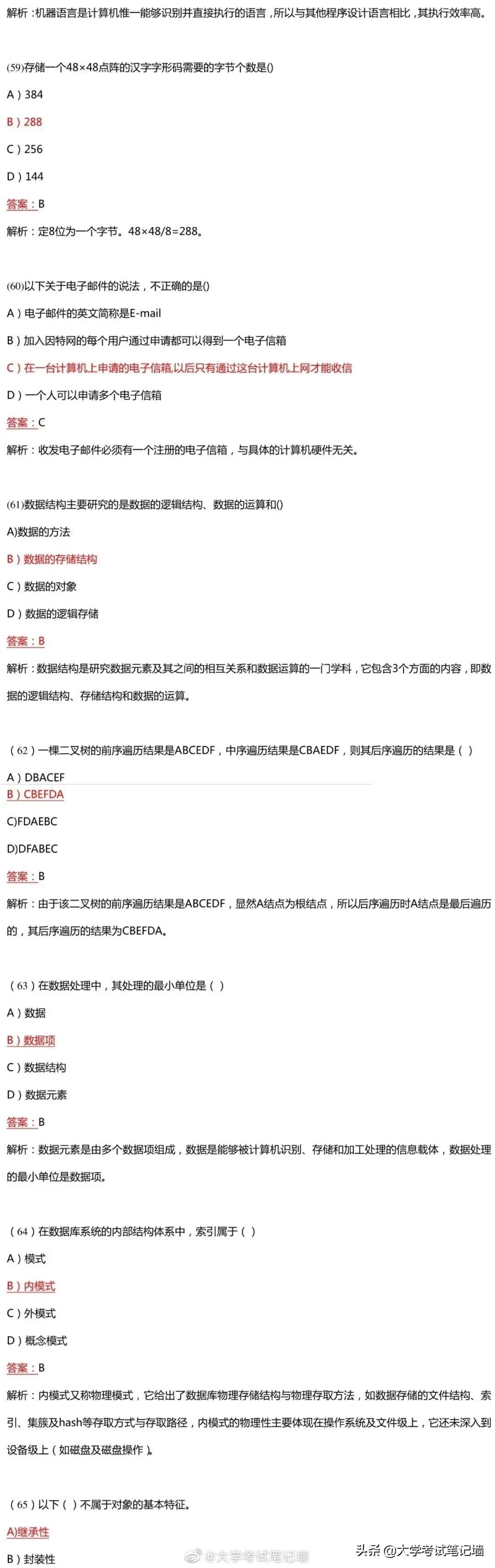 计算机二级选择题题库考原题吗,全国计算机二级选择题必背知识点