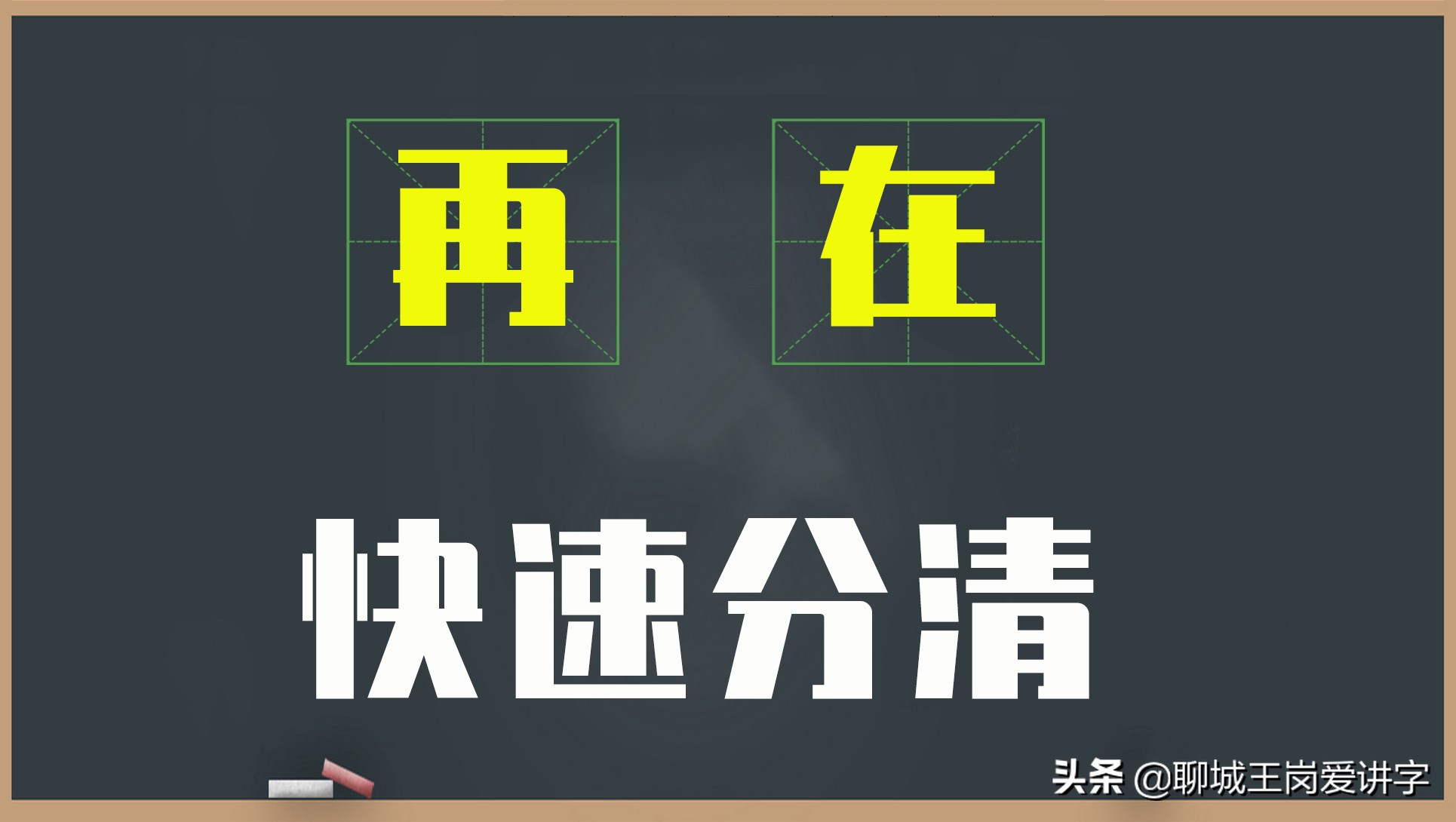 数字乘法口诀和汉字乘法口诀区别,快速认识汉字并记住的小技巧
