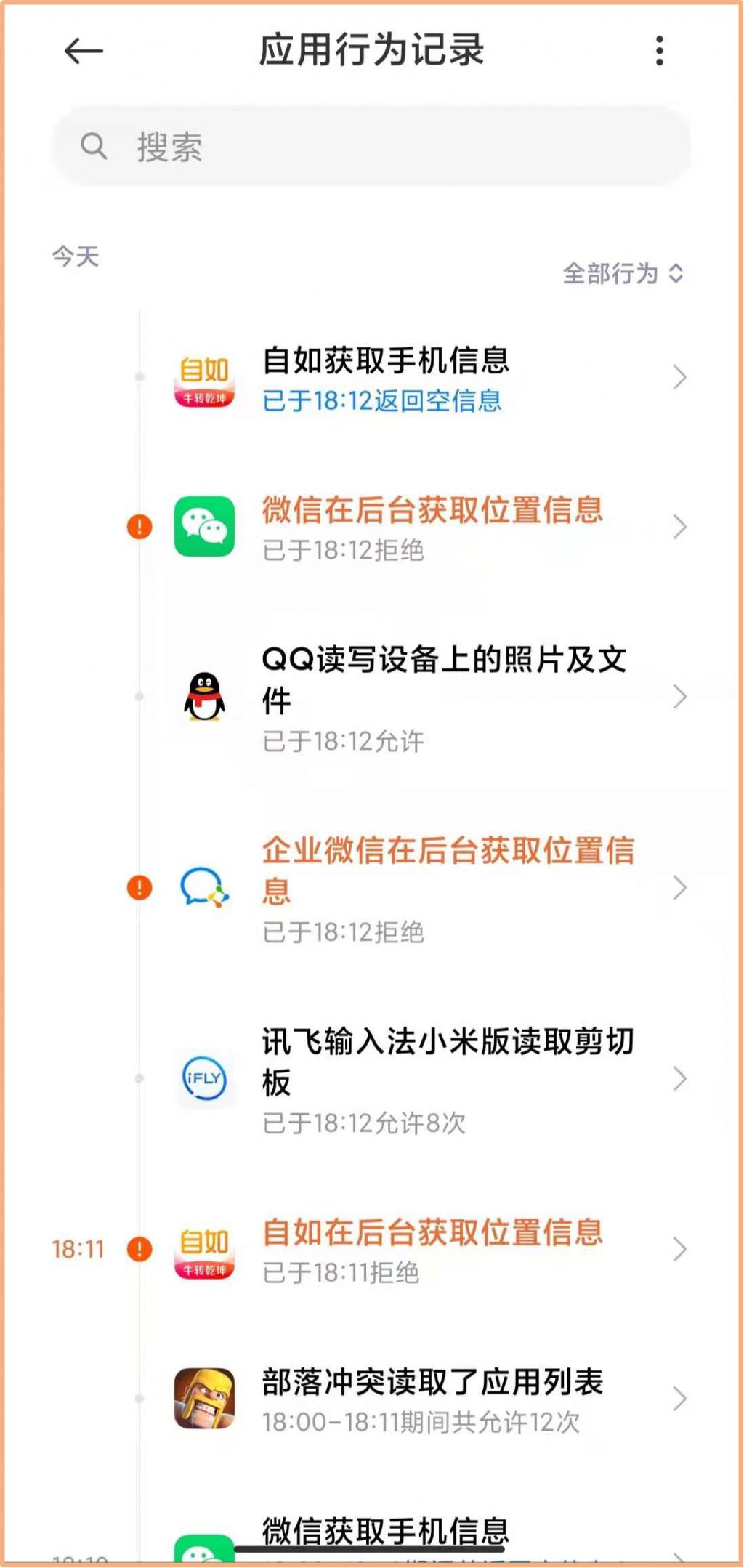 小米手机关闭第三方app开屏广告,小米手机如何禁止app开屏广告