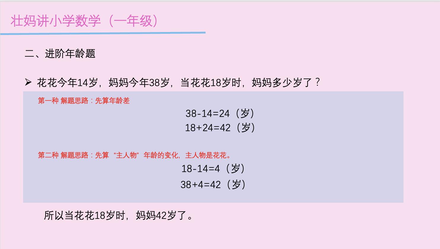 小学奥数关于年龄倍数题讲解,三四年级奥数题年龄差