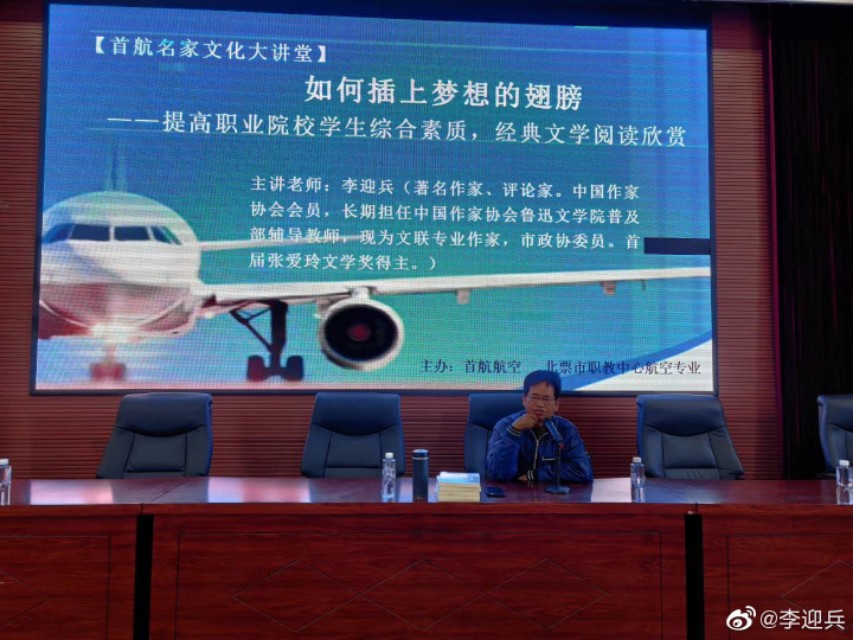 李迎兵首航演讲:如何插上梦想的翅膀