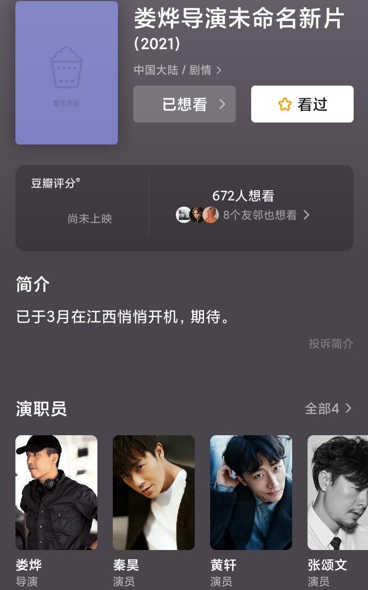 中国“*片禁**之王”，和*用御**男主秦昊张颂文黄轩“春风沉醉的故事”