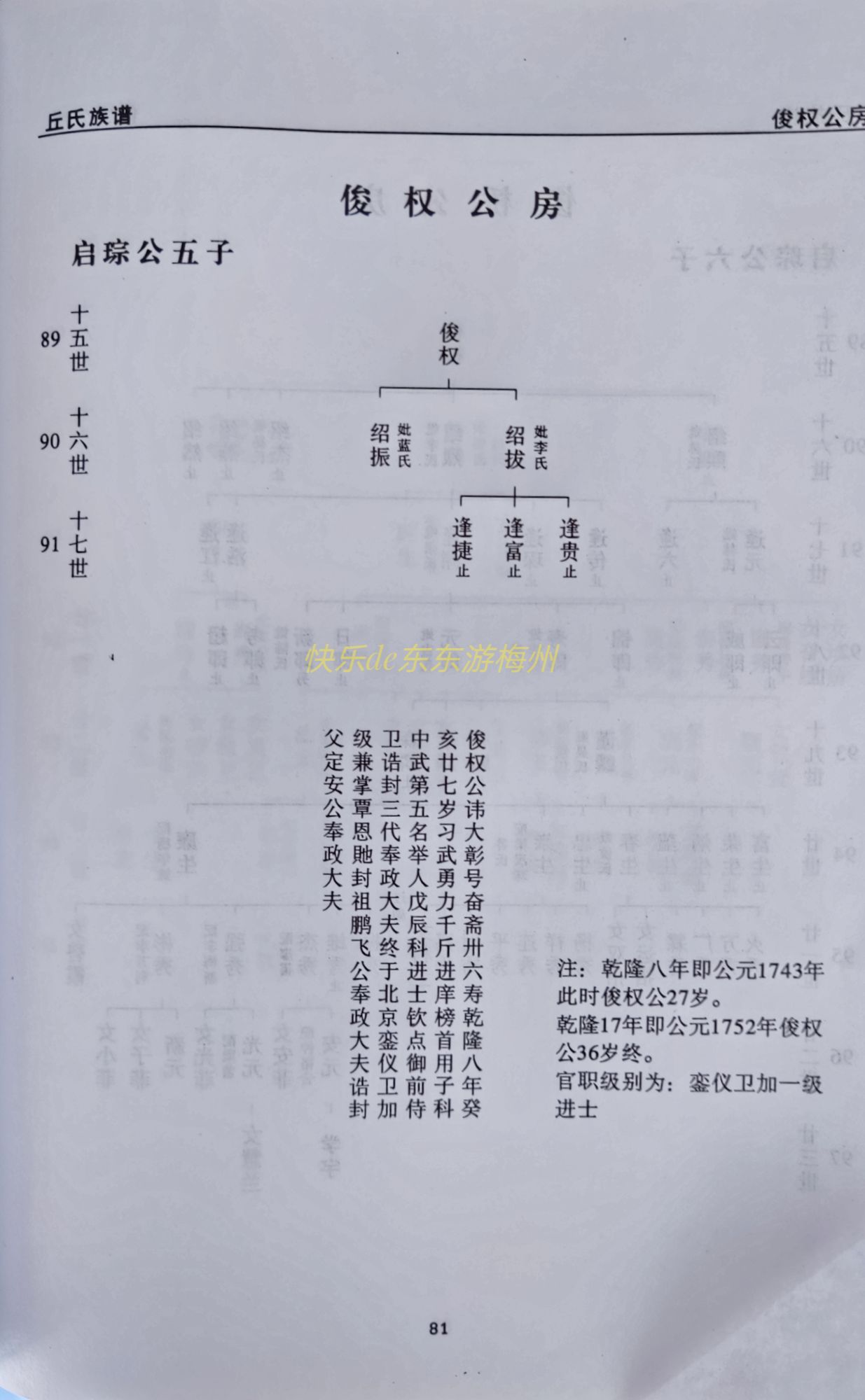 乾隆身边的洋人,乾隆身边人物