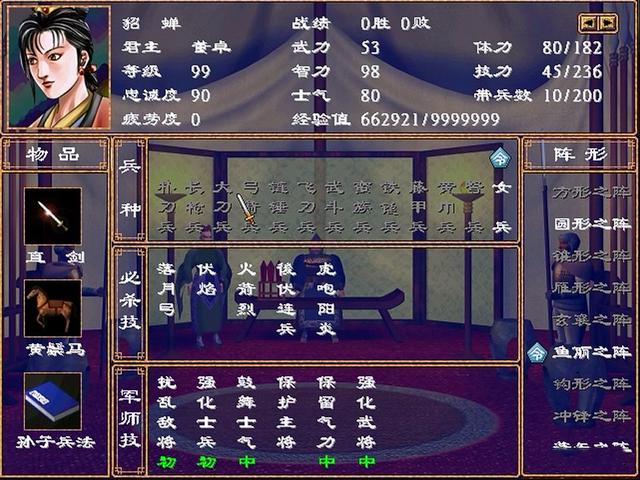 三国群英传2华歆,三国群英传2貂蝉开局攻略