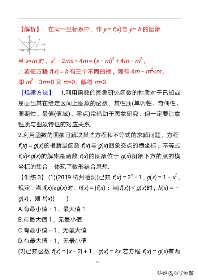数学一轮复习11，函数图象，抓住函数性质，定性分析