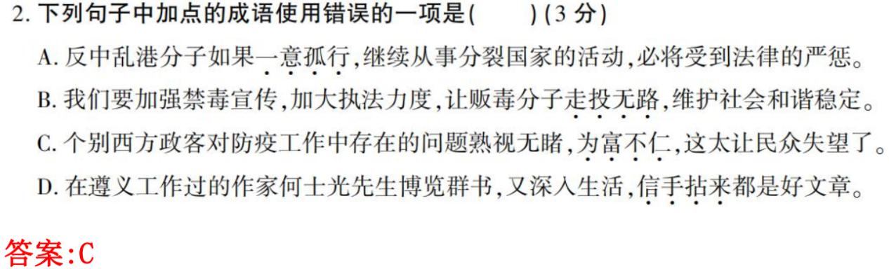 初三语文词语解析题,初中语文词义辨析真题