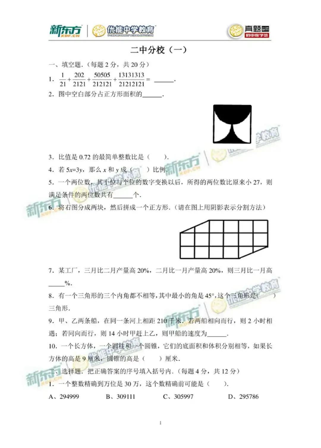 小升初升学·走进名校之北京二中分校