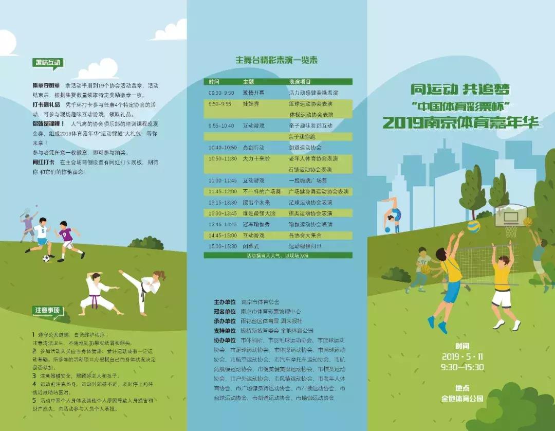 2020南京体育嘉年华举行,2021年南京体育嘉年华