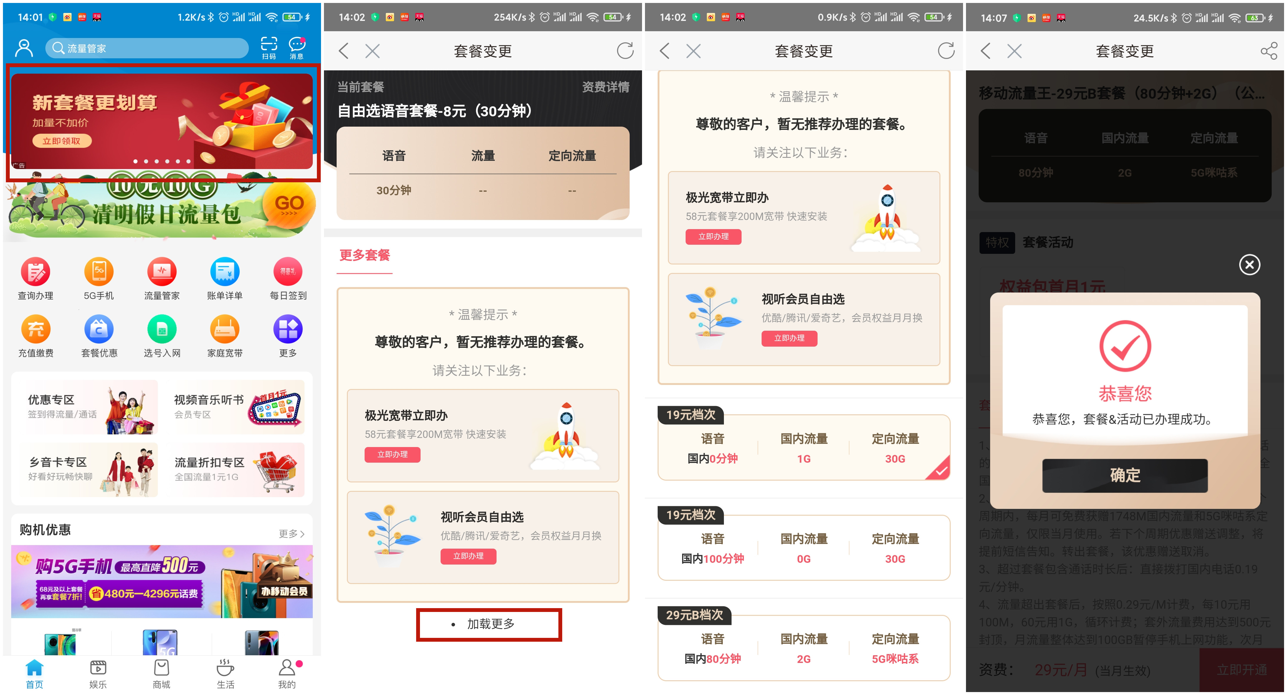 河南移动资费套餐一览表,河南移动用户怎样降低套餐