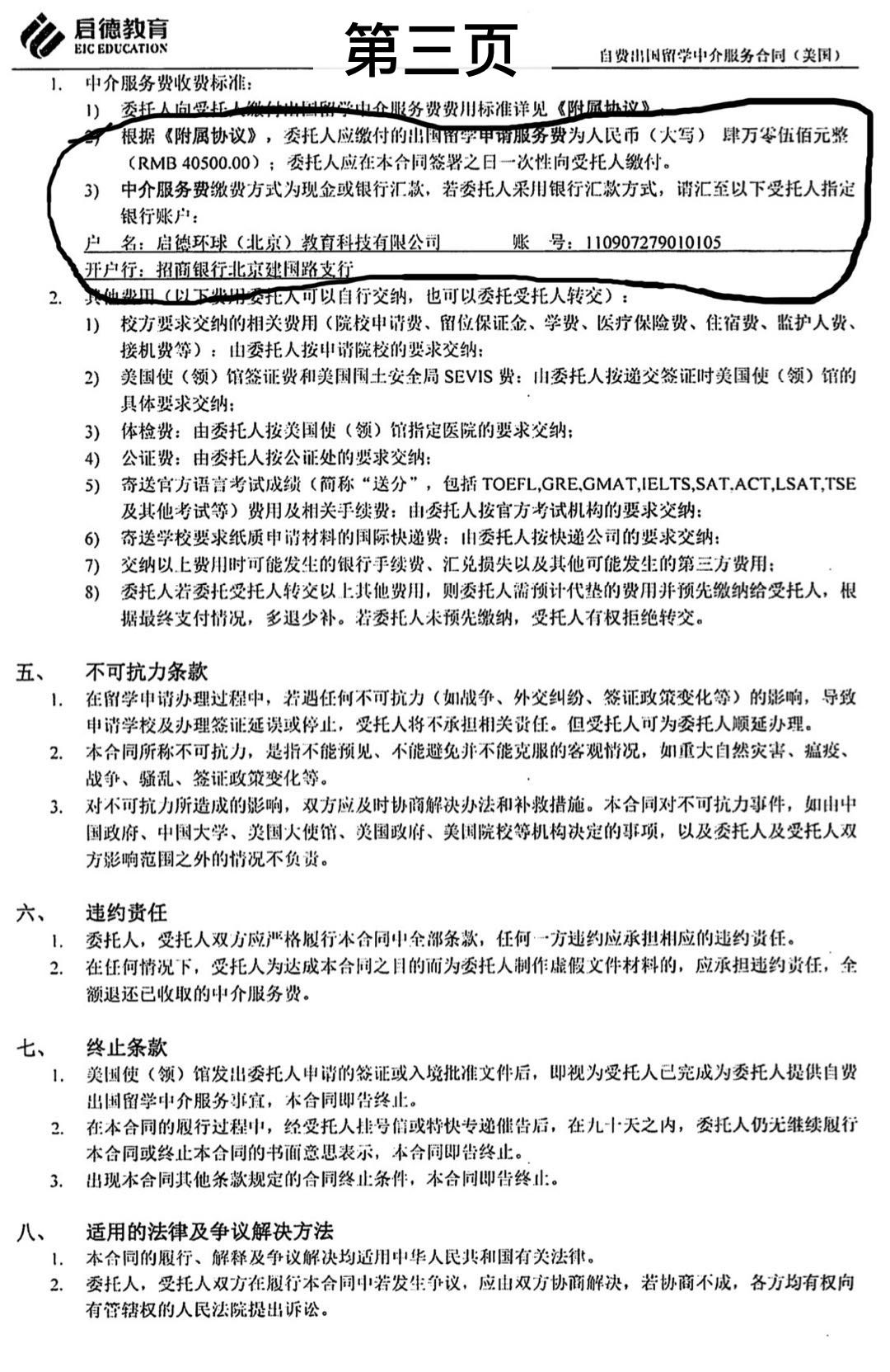 北京启德教育退费,北京启德中介