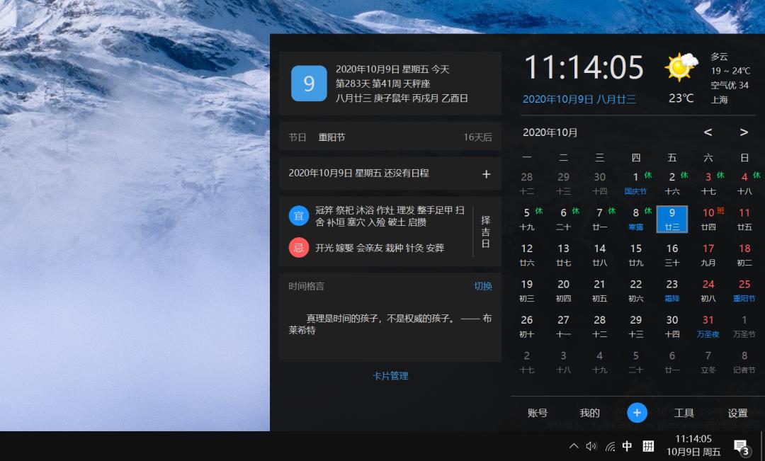 2022年最好用的7款windows软件推荐,最全windows桌面工具