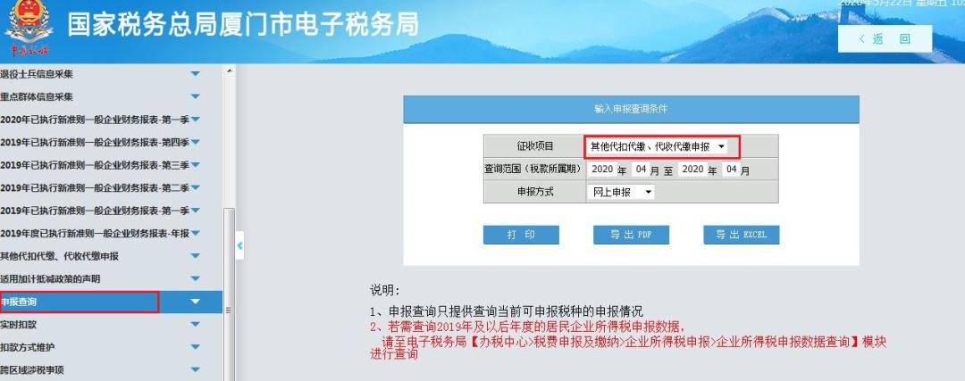 柜台办理非税收代扣代缴,非接触式办税的服务项目