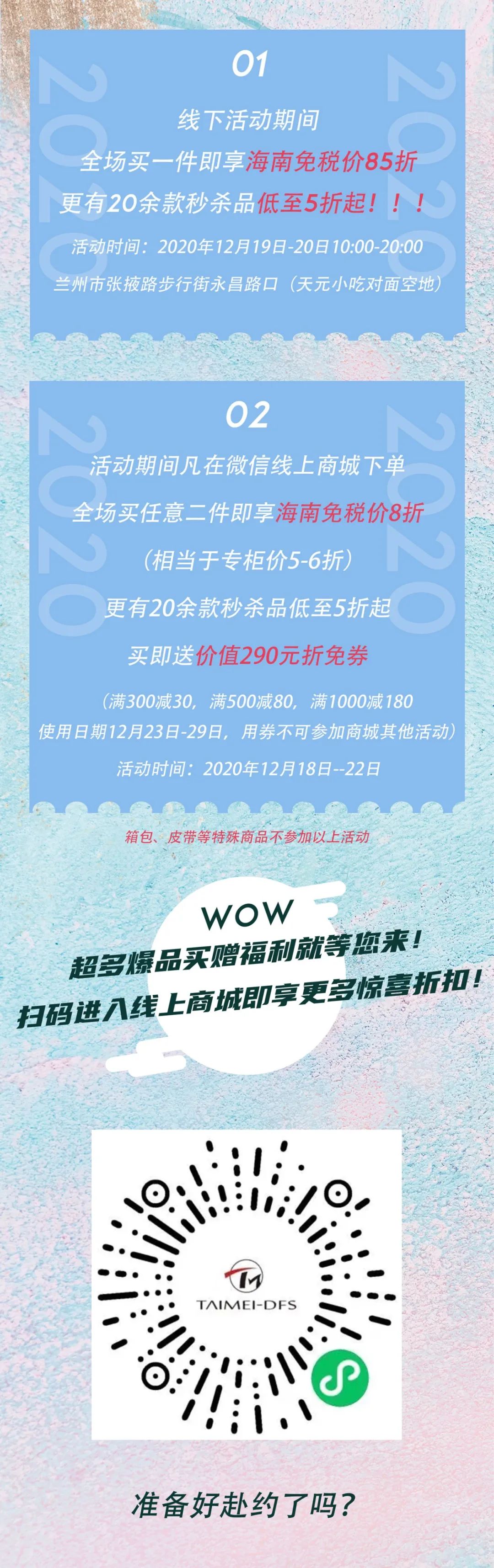 兰州迎来了首个海南太美跨境零关税限时快闪店