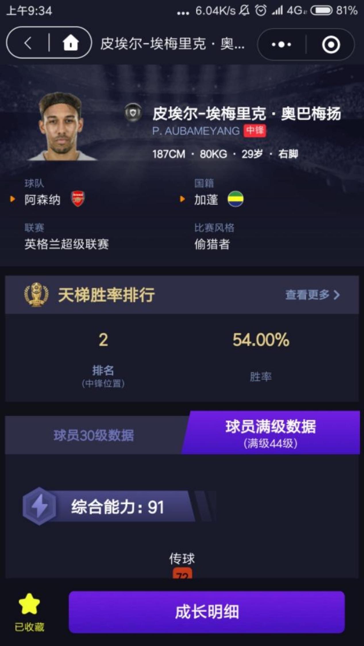 实况足球中最高的三个球,实况足球三换一奥巴梅杨