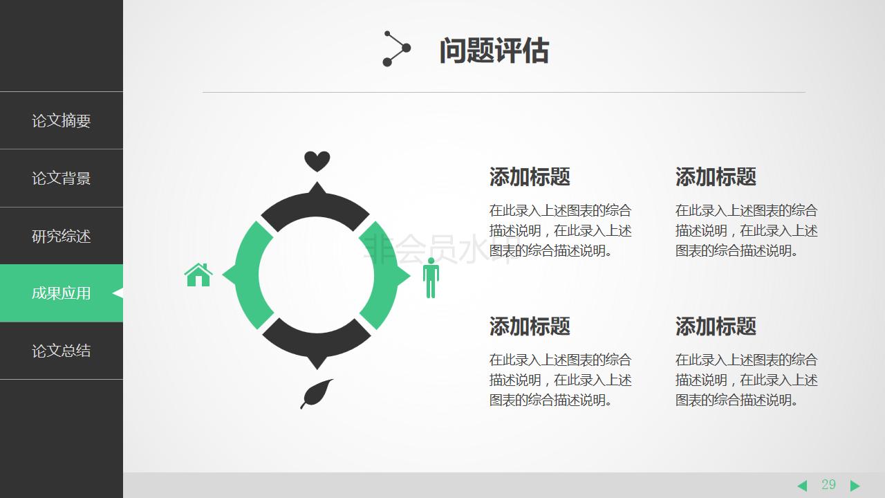 毕业总结及职业规划答辩ppt模板,工作总结模板ppt大学生