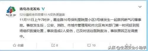 青岛市住宅燃气闪爆事故,青岛燃气闪爆1人被困3人受伤