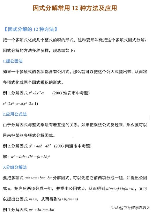 因式分解十二种方法初中,因式分解的技巧和方法大学