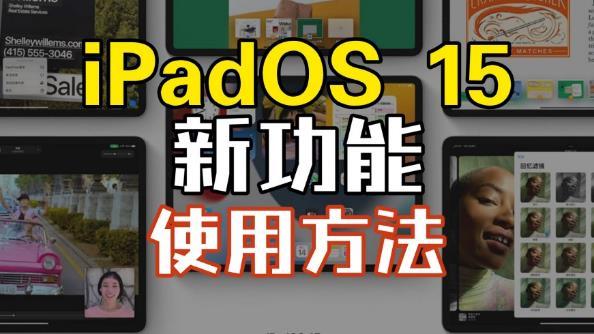 ipados16.2怎么关多窗口,ipados16多窗口怎么操作