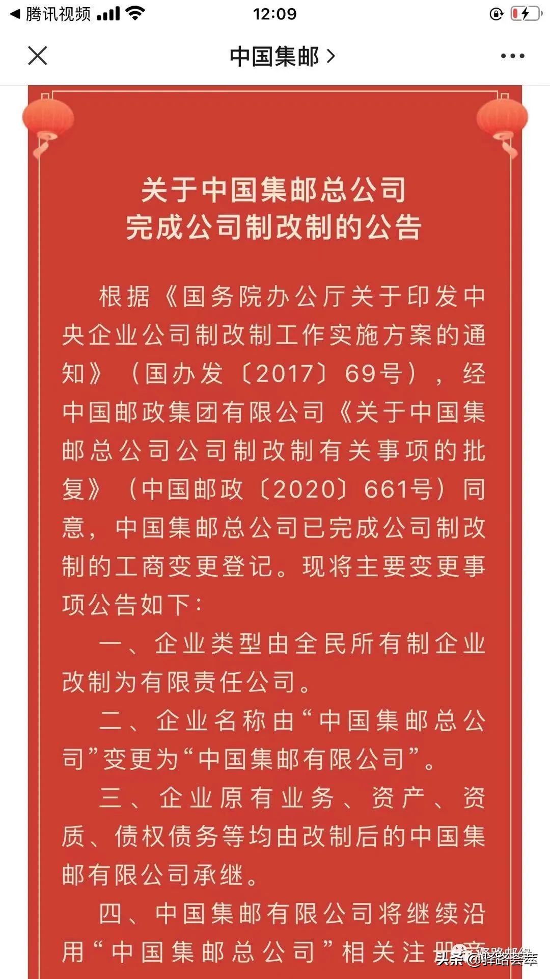 邮政热评,热评改名