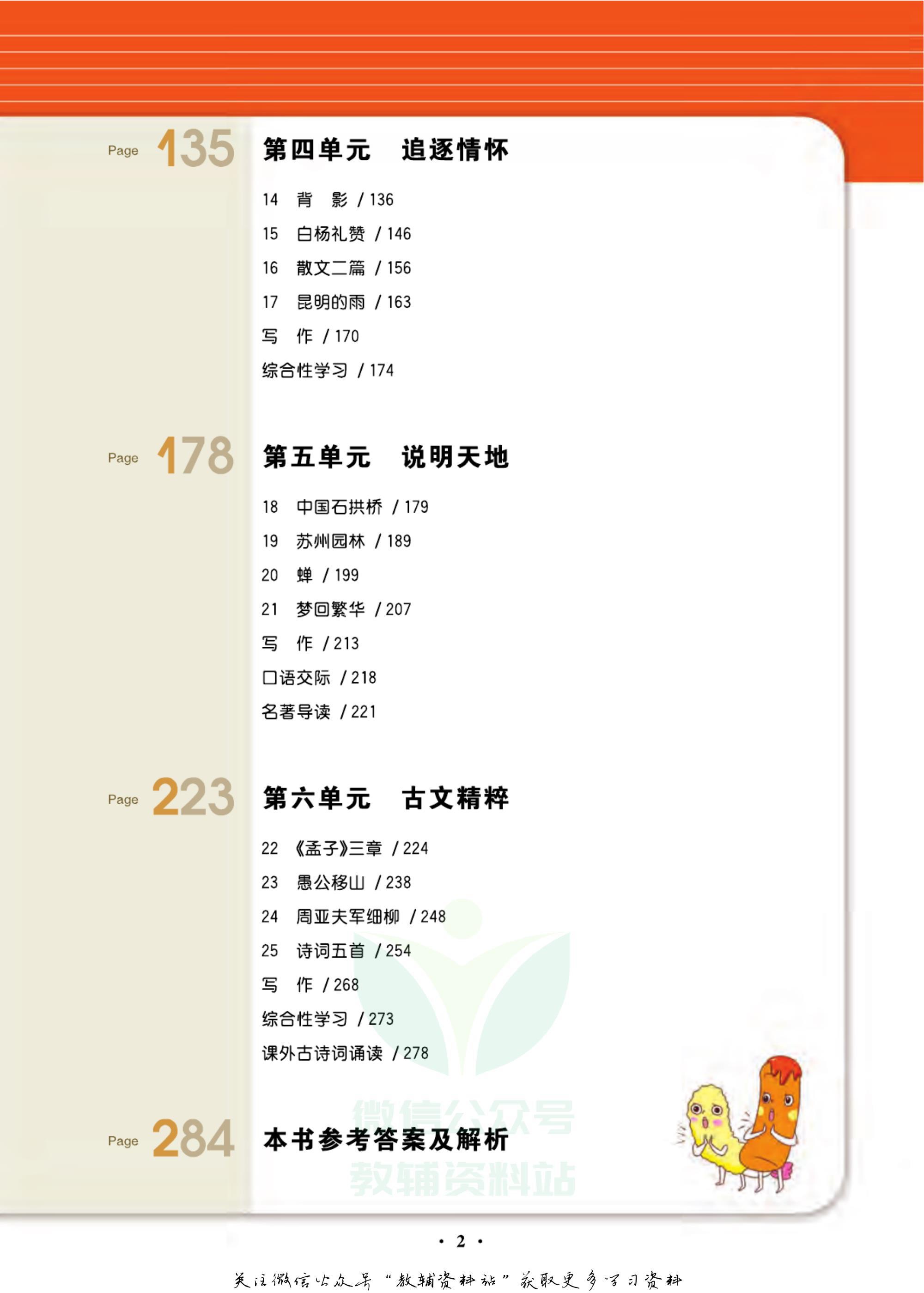 轻巧夺冠八上数学人教版答案,轻巧夺冠课堂直播七年级下册