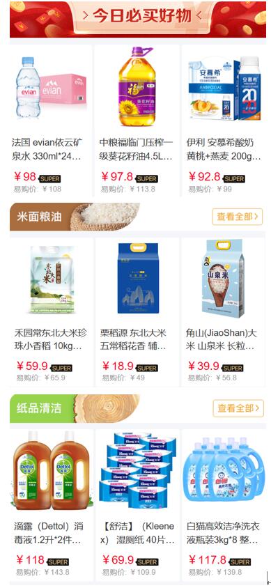 苏宁易购super会员,苏宁易购super会员有什么用