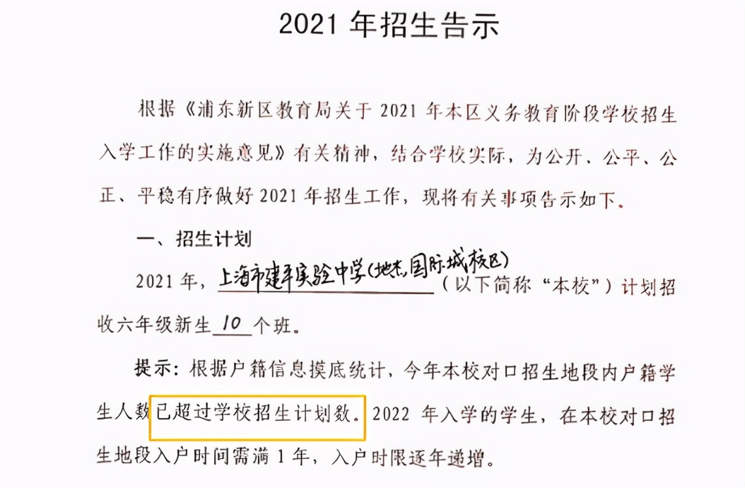 超额预警！今年又有8个热门公办初中政策收紧！入户年限逐年递增