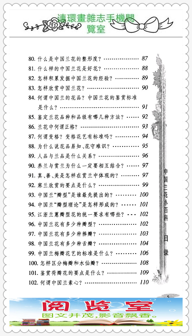 中国兰花的品种图片,中国兰花小百科书籍有哪些