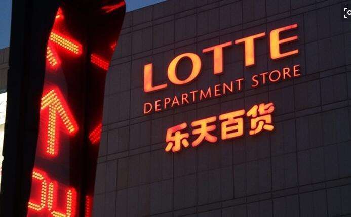 韩国乐天关闭多少家了,韩国超市乐天现在怎么样了