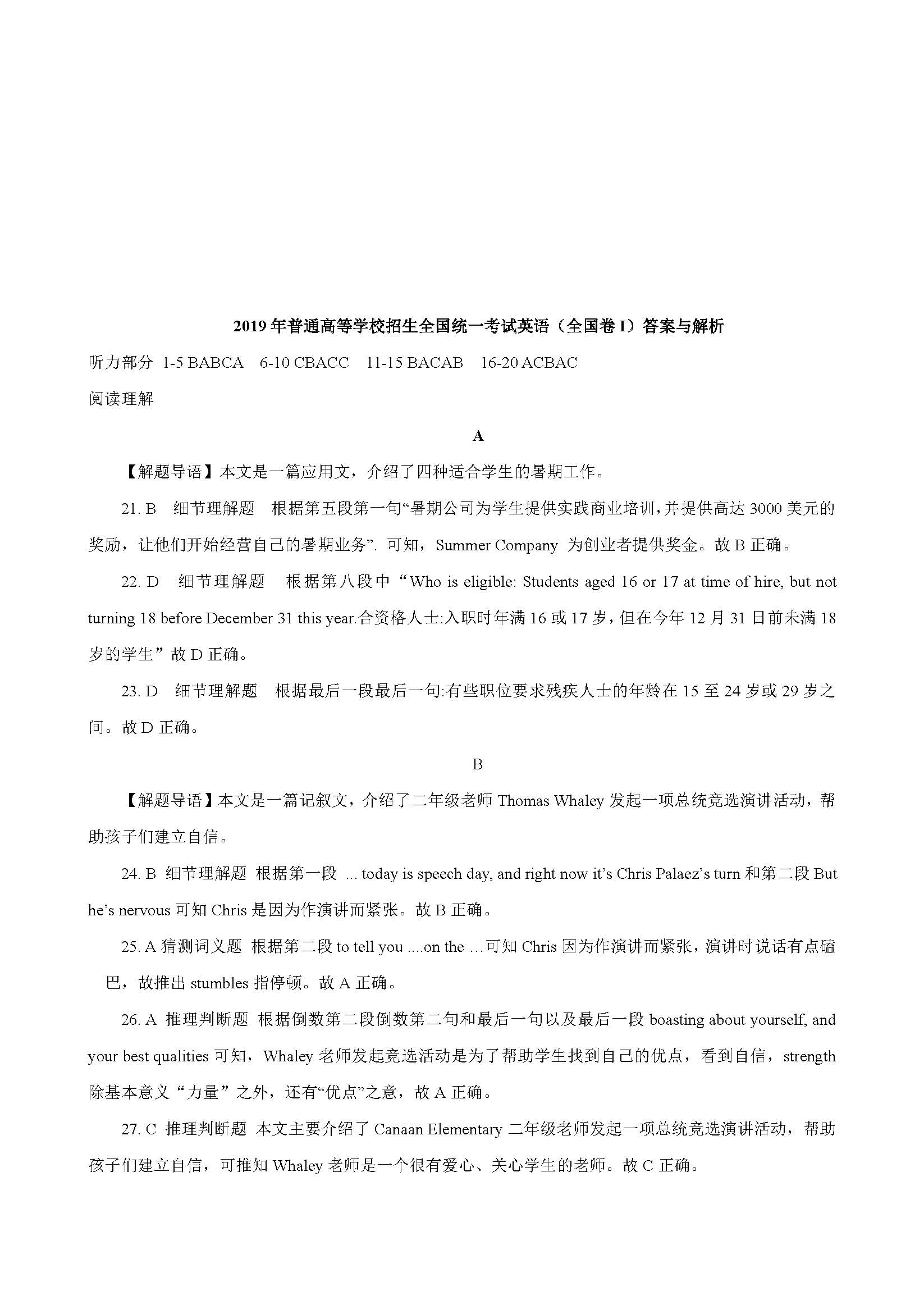 近5年高考英语听力汇编,历年高考英语听力真题mp3下载