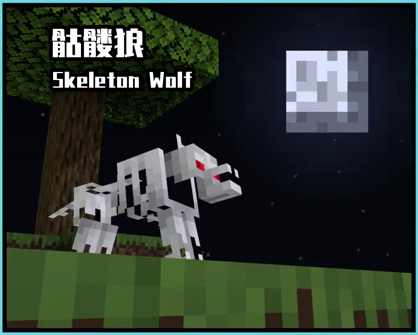 我的世界mc神秘大事件,我的世界怎么获得骷髅狼