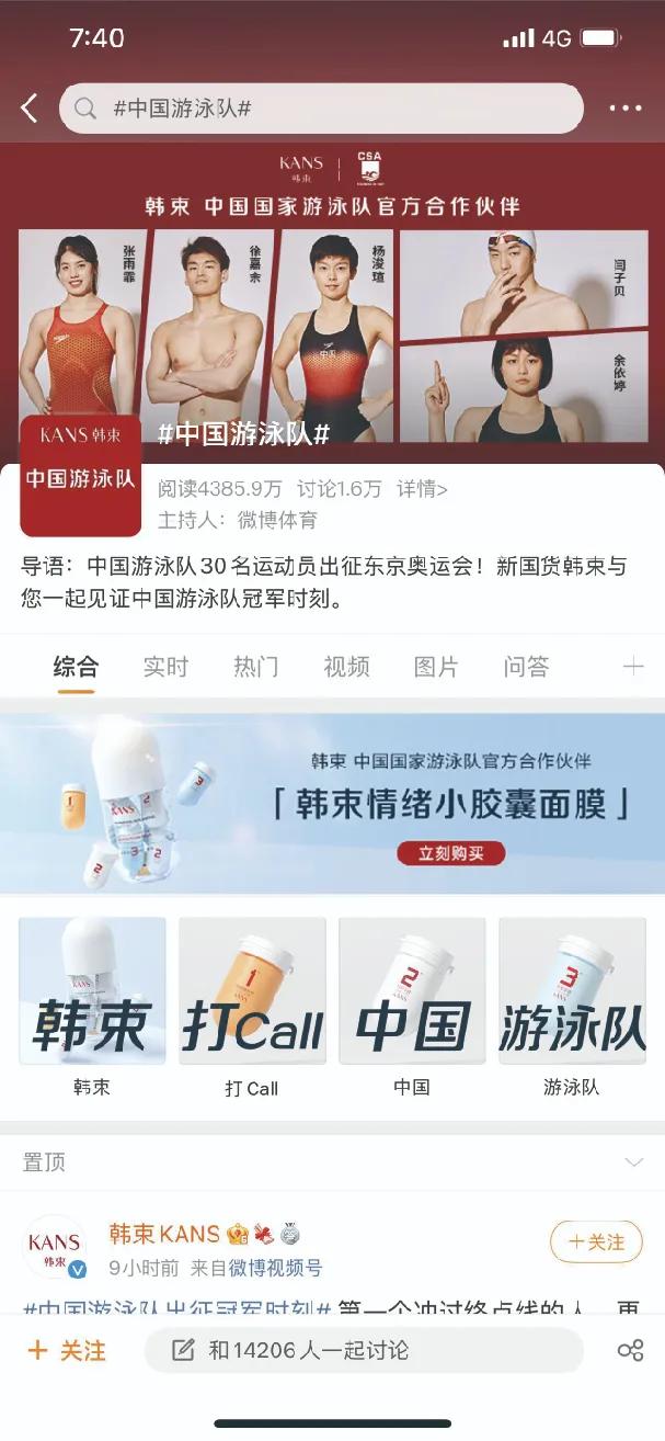 两天拿下多个微博热搜，韩束这波营销为何那么出圈？