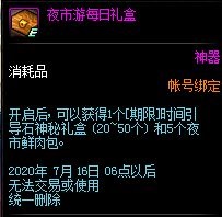 dnf新活动攻略魔盒,dnf魔盒7月奖励全览
