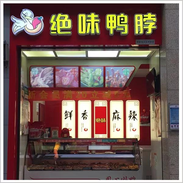 中国近一半鸭子的命运，都在这两个男人手里