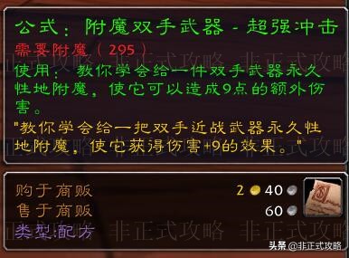 怀旧服部落附魔1-300最优冲级指南,tbcfm1-300附魔最优冲级指南