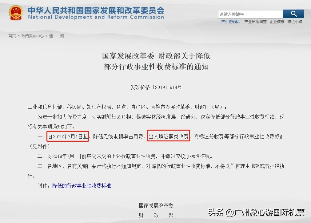 七月份第一件大事情！护照/港澳通行证大降价！文内附小攻略