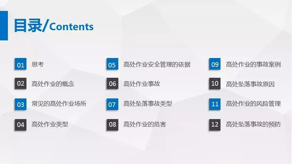 安全高处作业内容,安全第一线高处作业